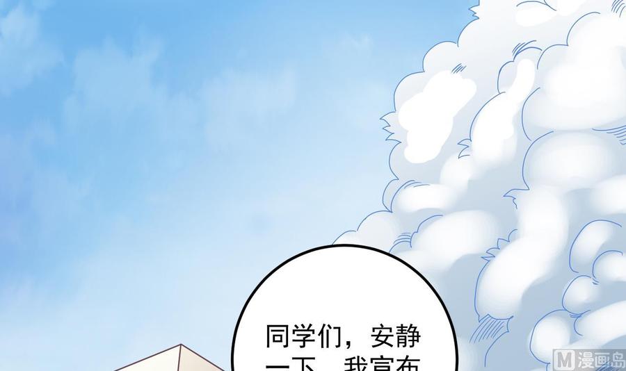🍸傀奇开发商 第55话 最强高中生 第48页