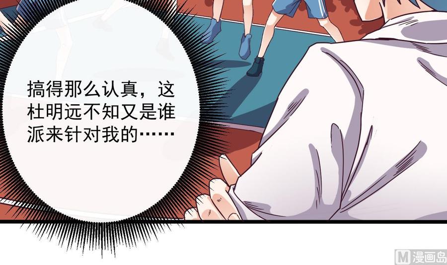 🍸傀奇开发商 第57话 参赛权在我 第12页