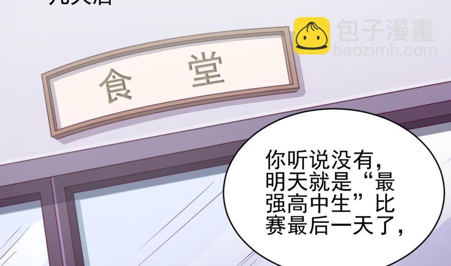 🍸傀奇开发商 第57话 参赛权在我 第17页