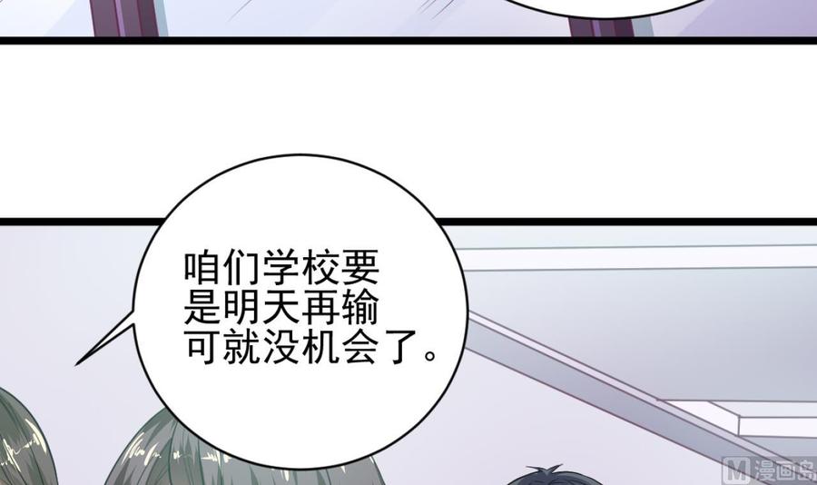 🍸傀奇开发商 第57话 参赛权在我 第18页