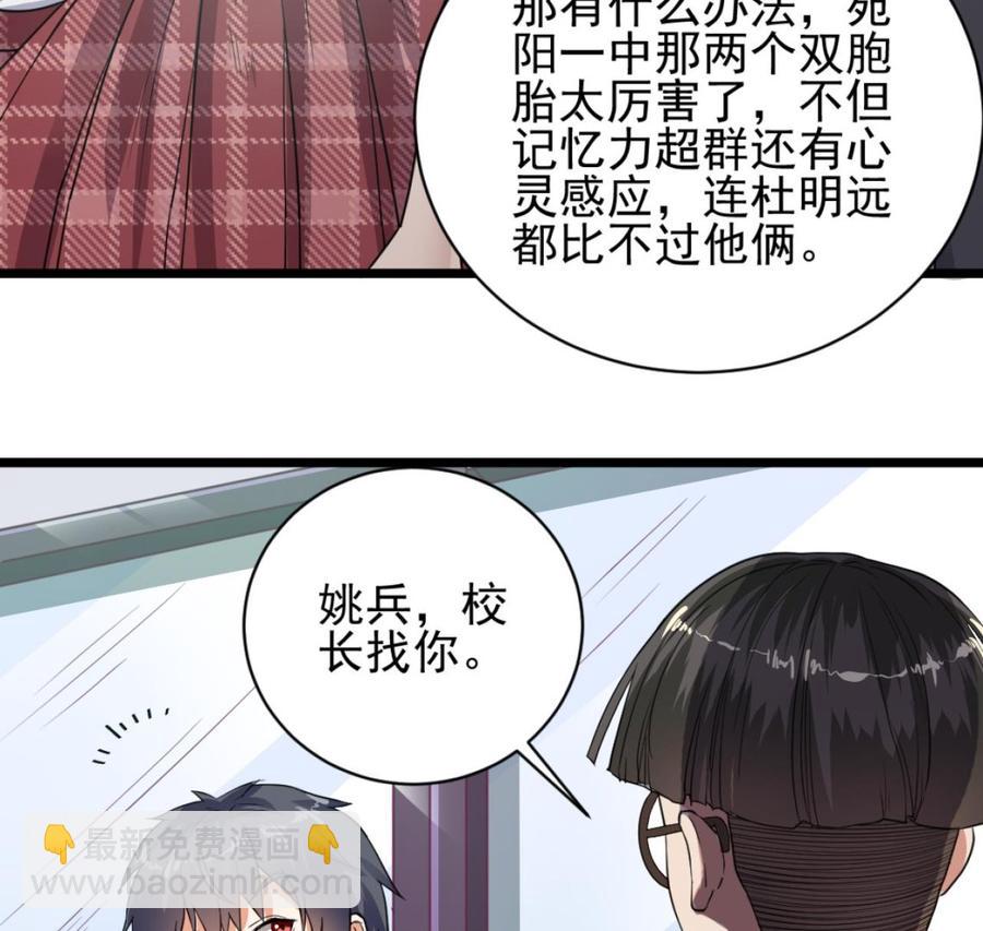 🍸傀奇开发商 第57话 参赛权在我 第20页