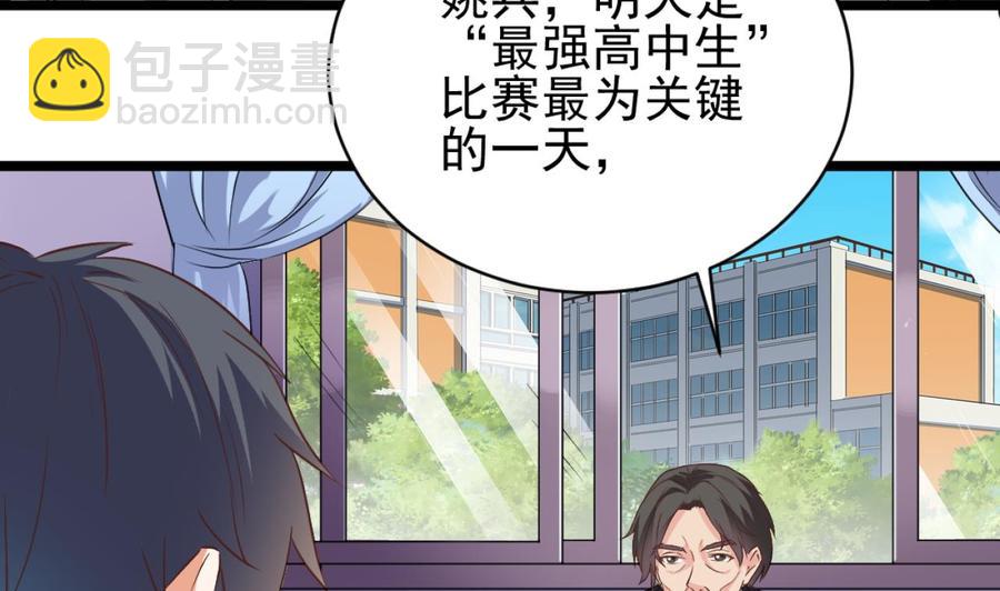 🍸傀奇开发商 第57话 参赛权在我 第25页