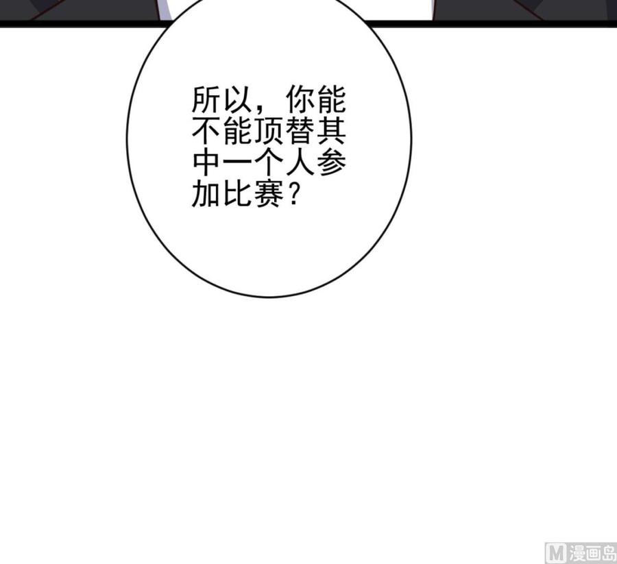 🍸傀奇开发商 第57话 参赛权在我 第30页