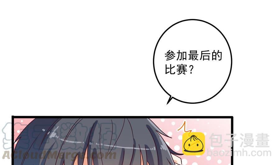 🍸傀奇开发商 第57话 参赛权在我 第31页