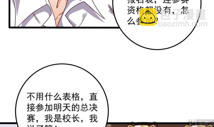 🍸傀奇开发商 第57话 参赛权在我 第33页