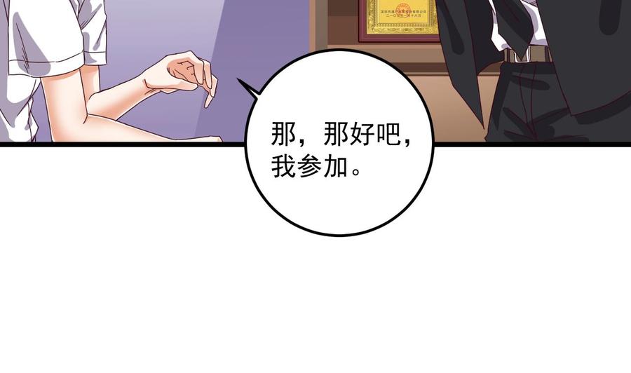 🍸傀奇开发商 第57话 参赛权在我 第35页