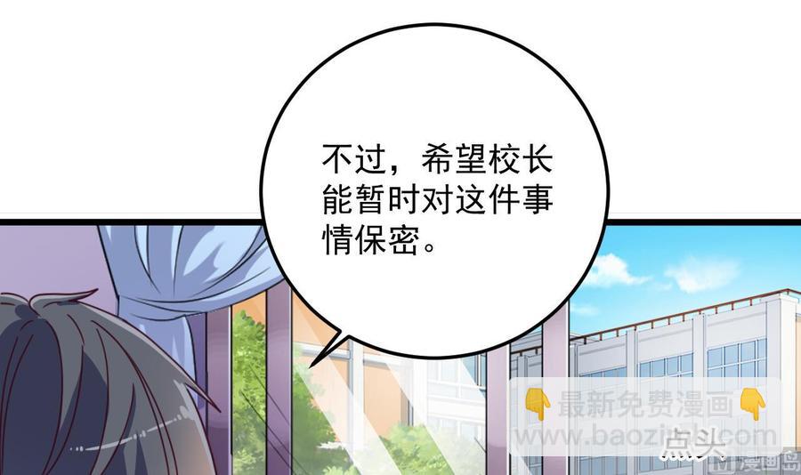 🍸傀奇开发商 第57话 参赛权在我 第36页