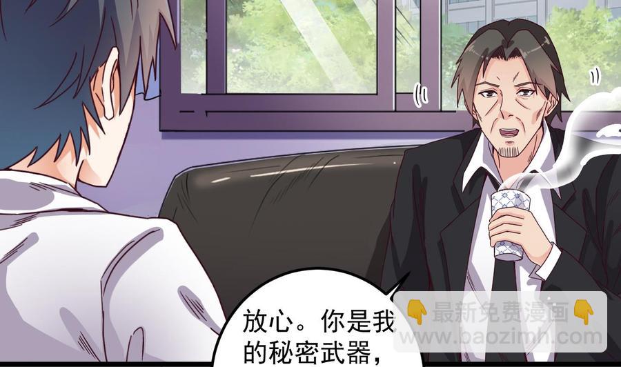 🍸傀奇开发商 第57话 参赛权在我 第37页