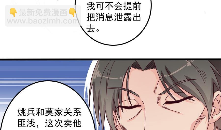 🍸傀奇开发商 第57话 参赛权在我 第38页