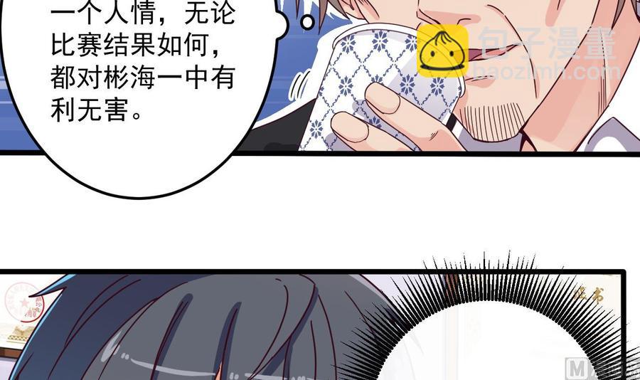 🍸傀奇开发商 第57话 参赛权在我 第39页