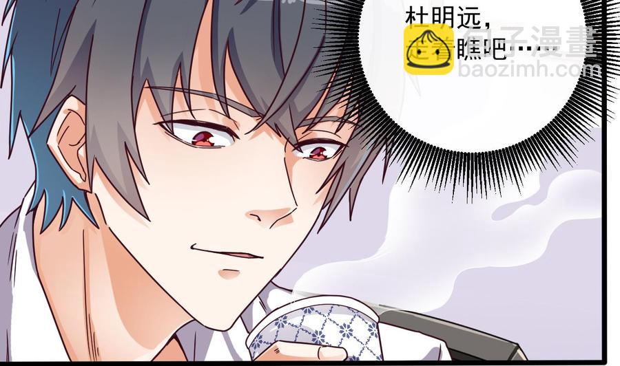 🍸傀奇开发商 第57话 参赛权在我 第40页