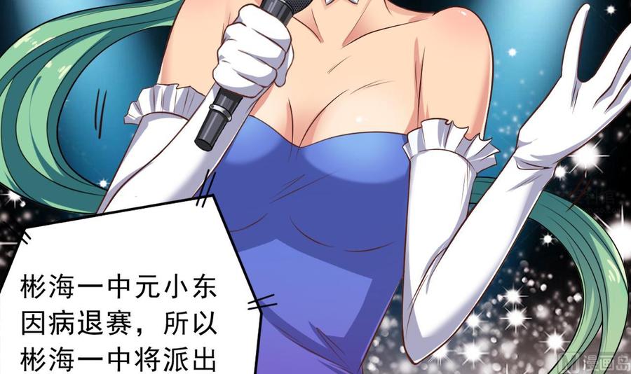 🍸傀奇开发商 第57话 参赛权在我 第45页