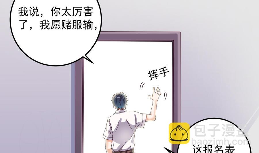 🍸傀奇开发商 第57话 参赛权在我 第8页