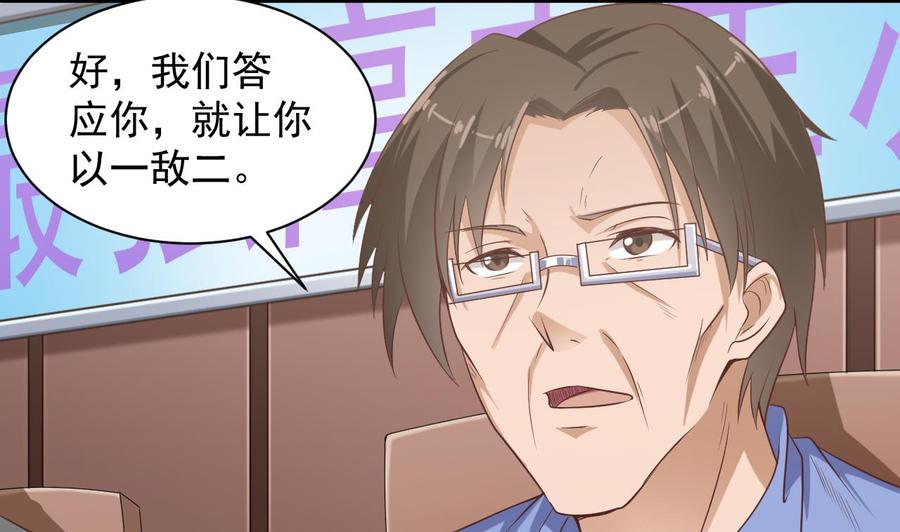 🍸傀奇开发商 第59话 速战速决 第10页