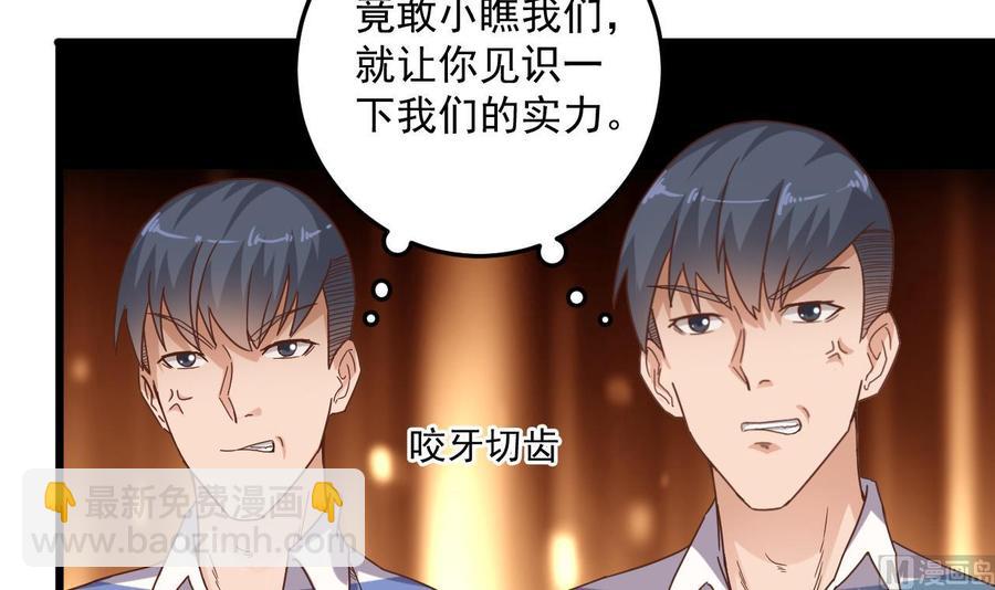 🍸傀奇开发商 第59话 速战速决 第15页
