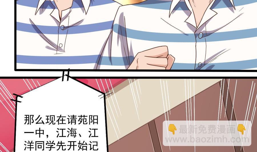 🍸傀奇开发商 第59话 速战速决 第16页