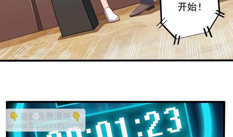 🍸傀奇开发商 第59话 速战速决 第19页