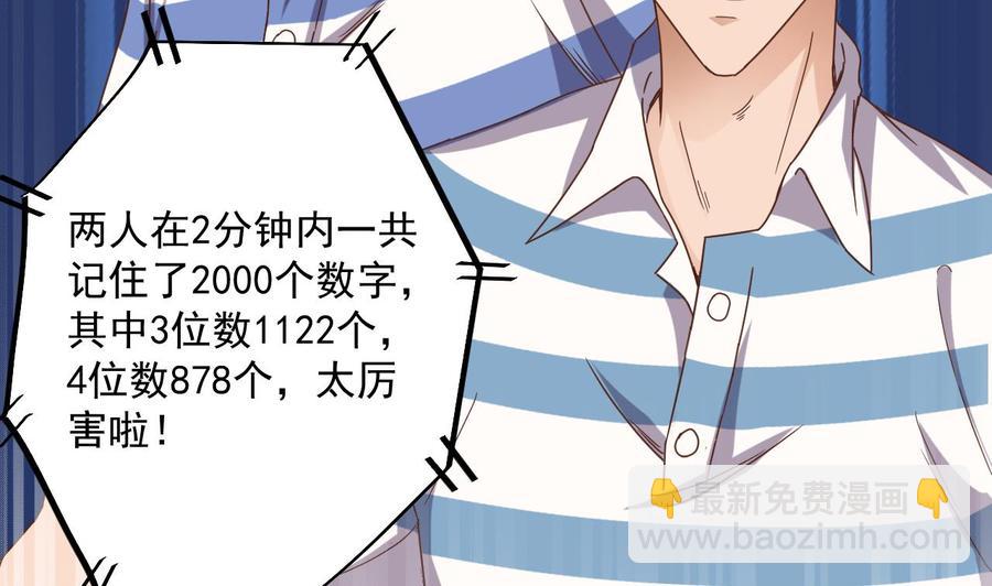 🍸傀奇开发商 第59话 速战速决 第23页