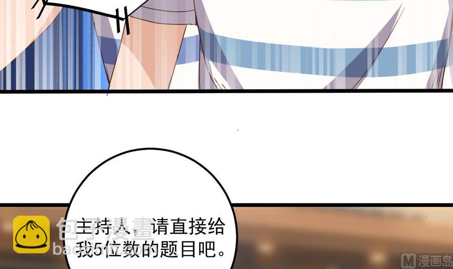 🍸傀奇开发商 第59话 速战速决 第24页