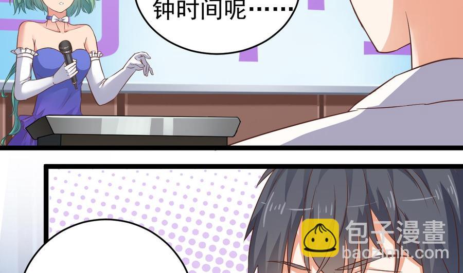 🍸傀奇开发商 第59话 速战速决 第38页