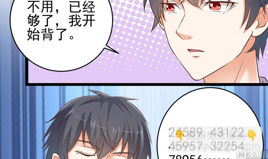 🍸傀奇开发商 第59话 速战速决 第39页