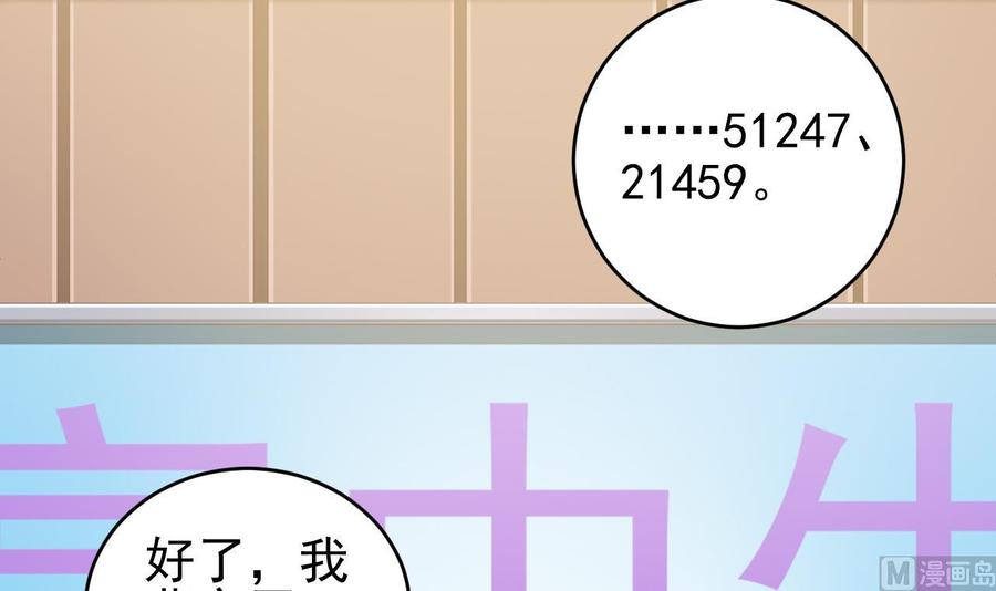 🍸傀奇开发商 第59话 速战速决 第42页
