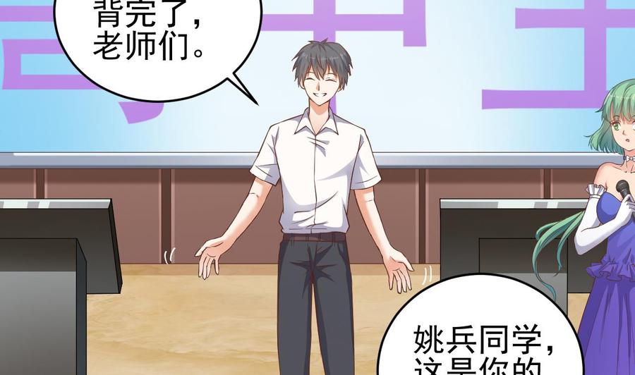🍸傀奇开发商 第59话 速战速决 第43页