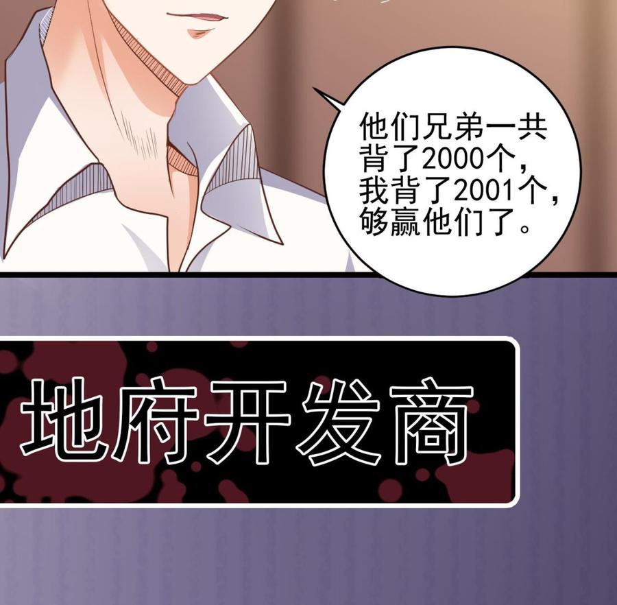 🍸傀奇开发商 第59话 速战速决 第46页