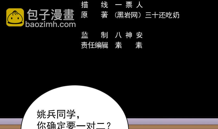 🍸傀奇开发商 第59话 速战速决 第5页