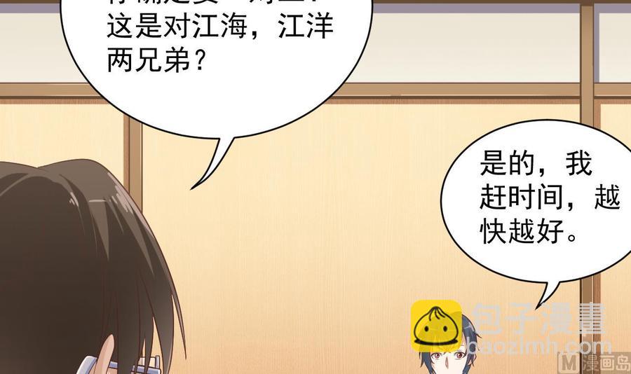 🍸傀奇开发商 第59话 速战速决 第6页