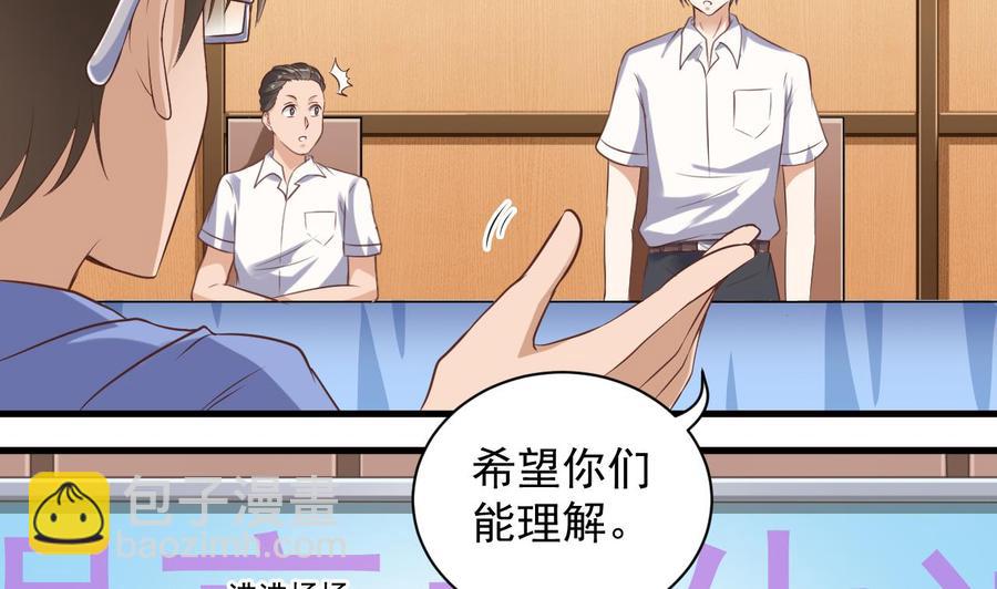 🍸傀奇开发商 第59话 速战速决 第7页