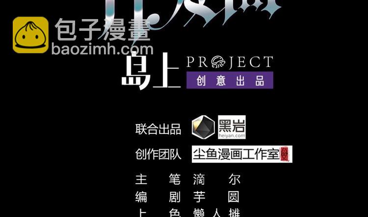 🍸傀奇开发商 第6话 有人想害你 第2页