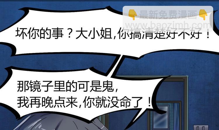 🍸傀奇开发商 第6话 有人想害你 第47页