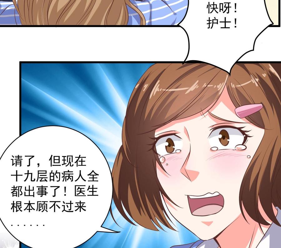 🍸傀奇开发商 第61话 差令 第25页