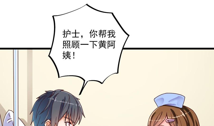 🍸傀奇开发商 第61话 差令 第28页