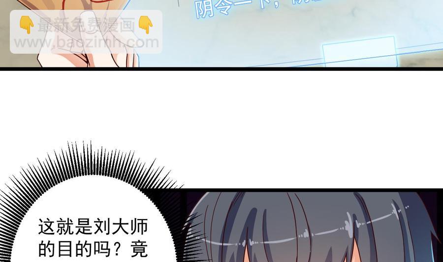 🍸傀奇开发商 第61话 差令 第35页