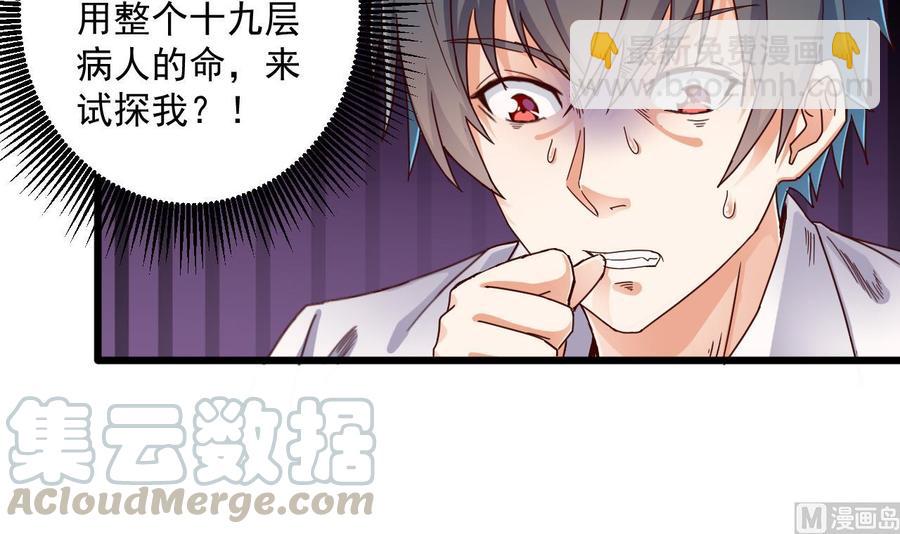 🍸傀奇开发商 第61话 差令 第36页