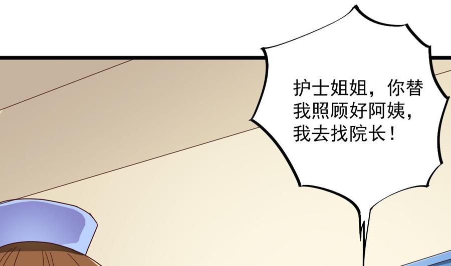 🍸傀奇开发商 第61话 差令 第37页
