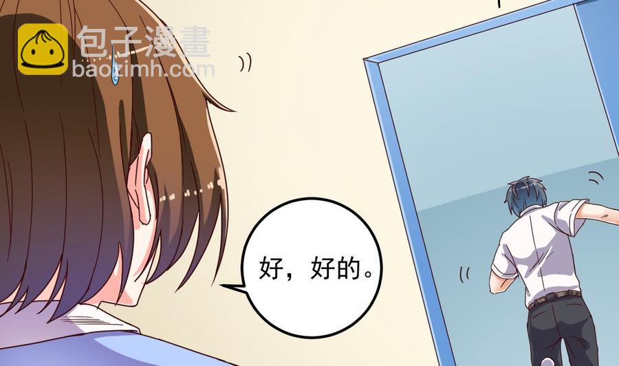 🍸傀奇开发商 第61话 差令 第38页