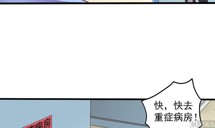 🍸傀奇开发商 第61话 差令 第39页
