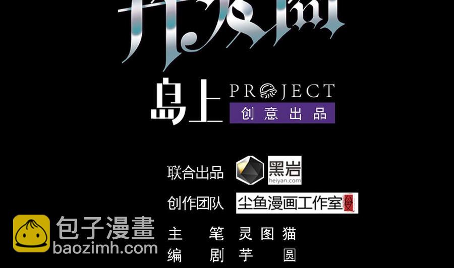 🍸傀奇开发商 第61话 差令 第4页