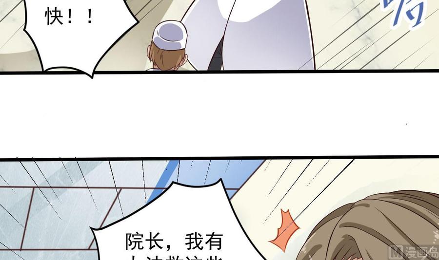 🍸傀奇开发商 第61话 差令 第42页