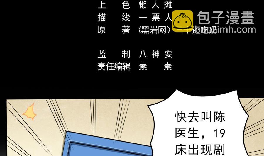 🍸傀奇开发商 第61话 差令 第5页