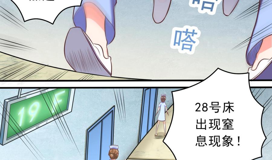 🍸傀奇开发商 第61话 差令 第7页