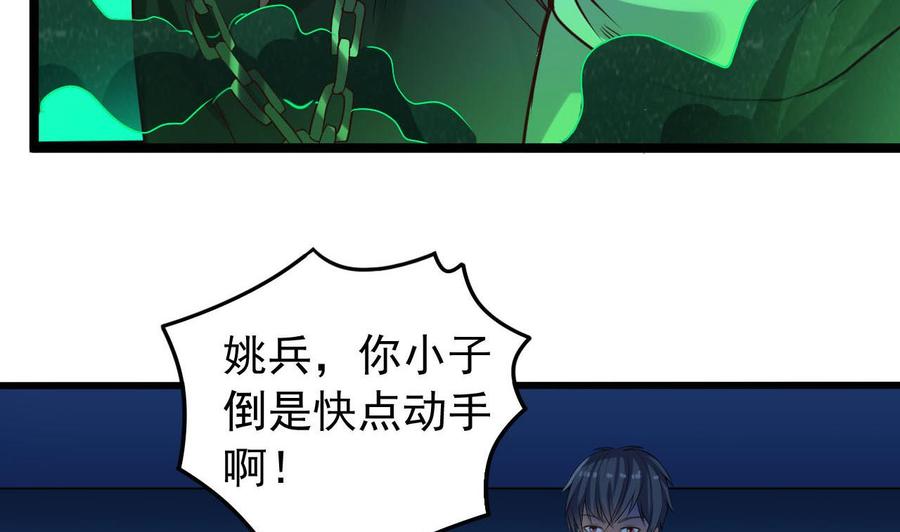 🍸傀奇开发商 第63话 退 第10页