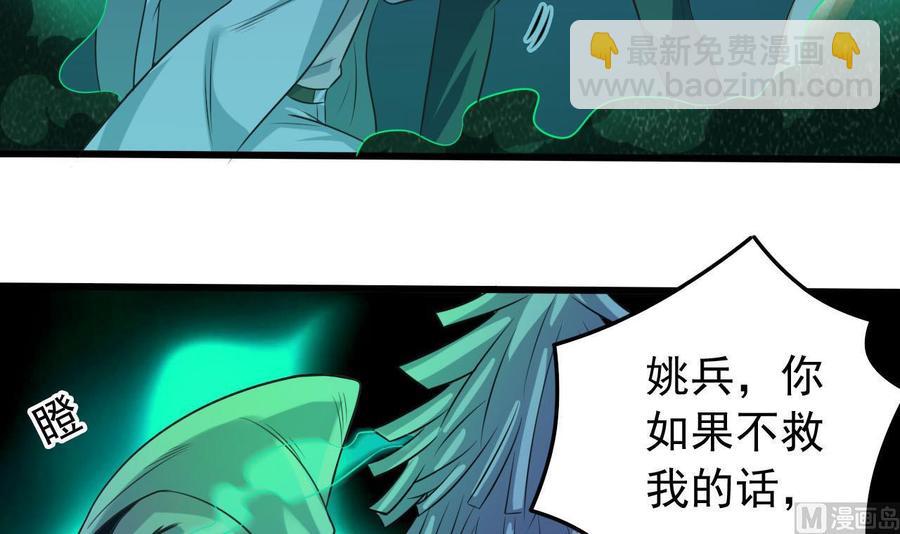 🍸傀奇开发商 第63话 退 第12页