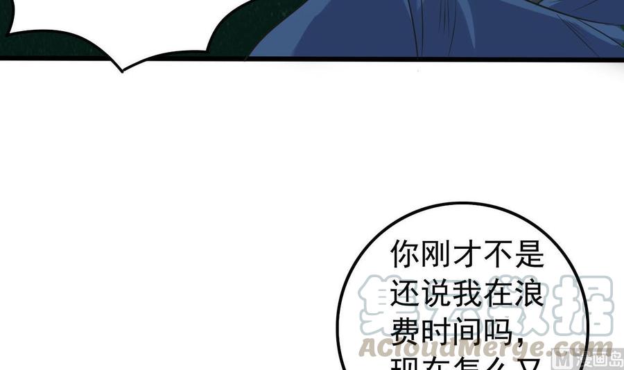 🍸傀奇开发商 第63话 退 第15页