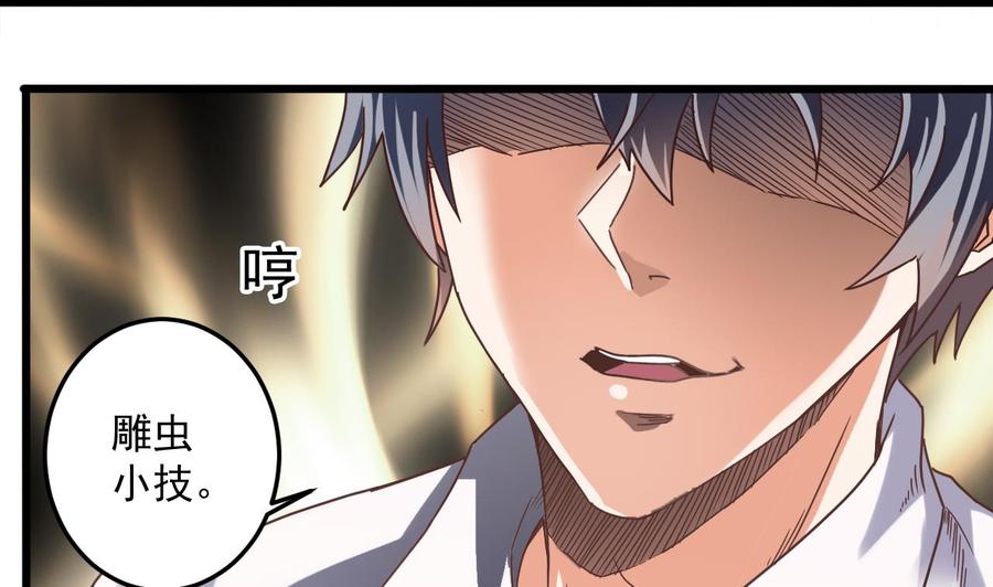 🍸傀奇开发商 第63话 退 第28页