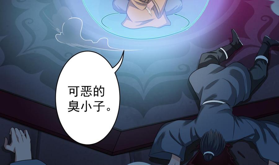 🍸傀奇开发商 第63话 退 第41页