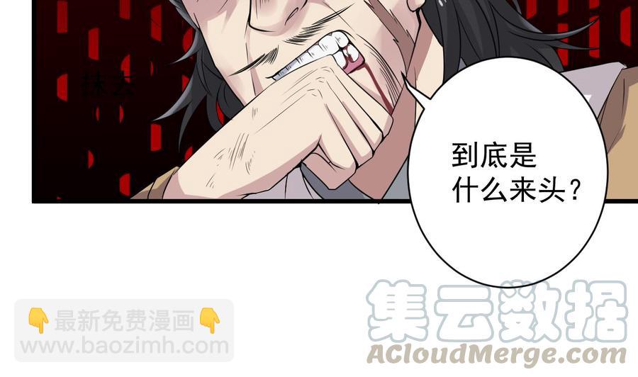 🍸傀奇开发商 第63话 退 第43页